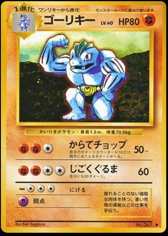 Machoke